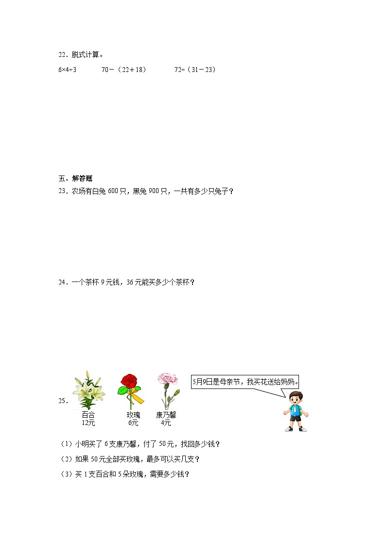 期末必考题模拟卷（试题）2023-2024学年二年级下册数学人教版03
