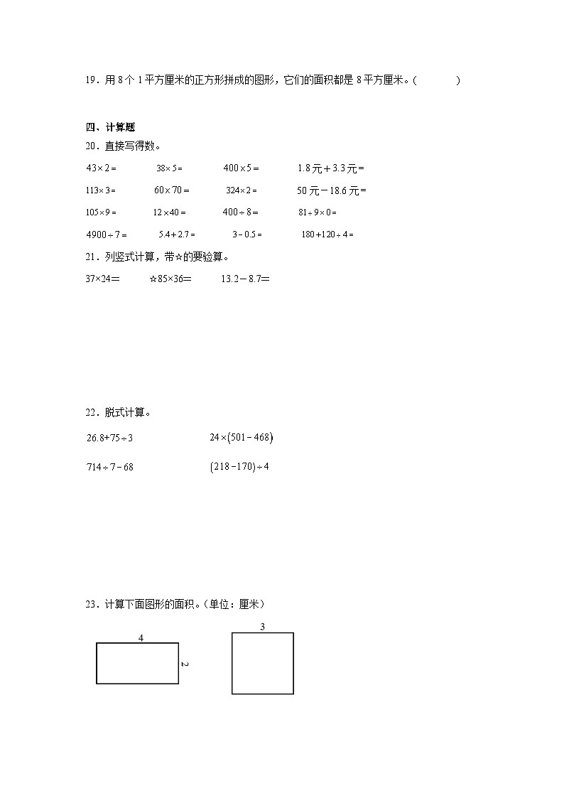 期末必考题模拟卷（试题）-2023-2024学年数学三年级下册人教版03