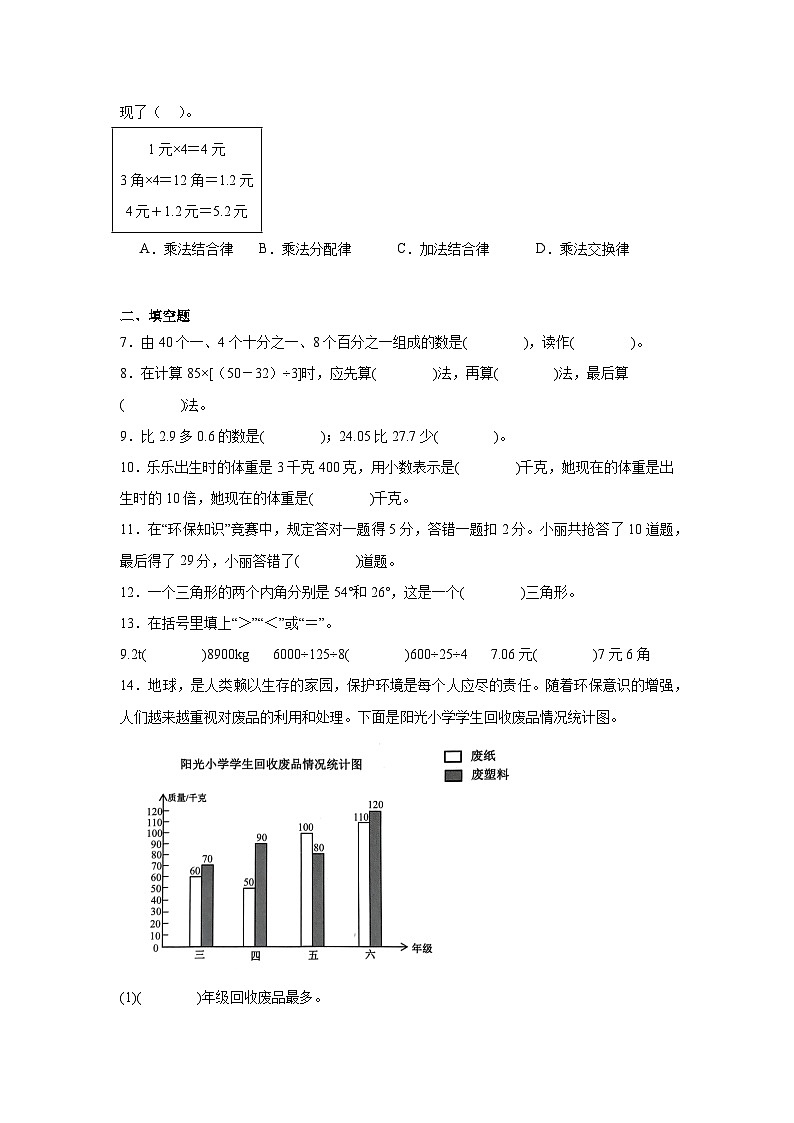 期末必考题模拟卷（试题）-2023-2024学年数学四年级下册人教版02
