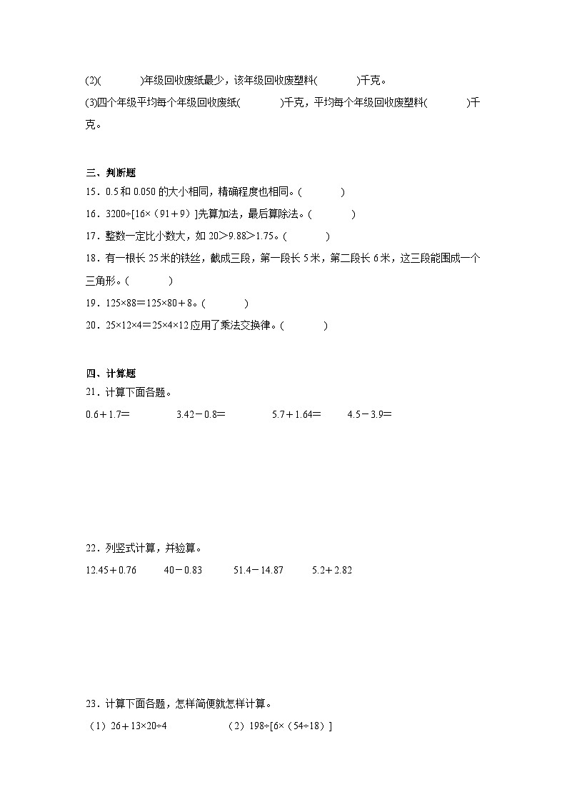 期末必考题模拟卷（试题）-2023-2024学年数学四年级下册人教版03