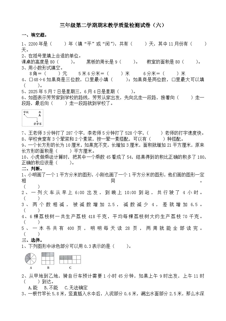 期末测试题（试题）-2023-2024学年三年级下册数学人教版+第1页