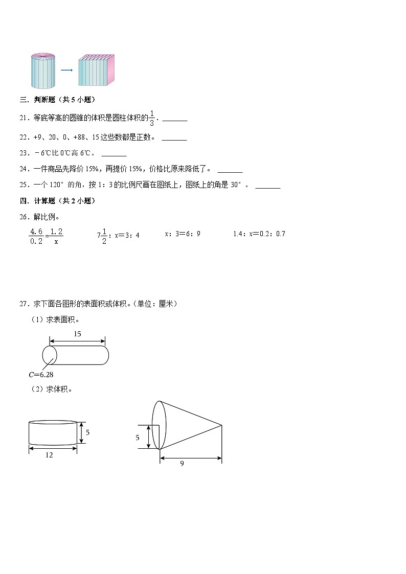 期末复习（试题）-2023-2024学年六年级下册数学人教版第3页