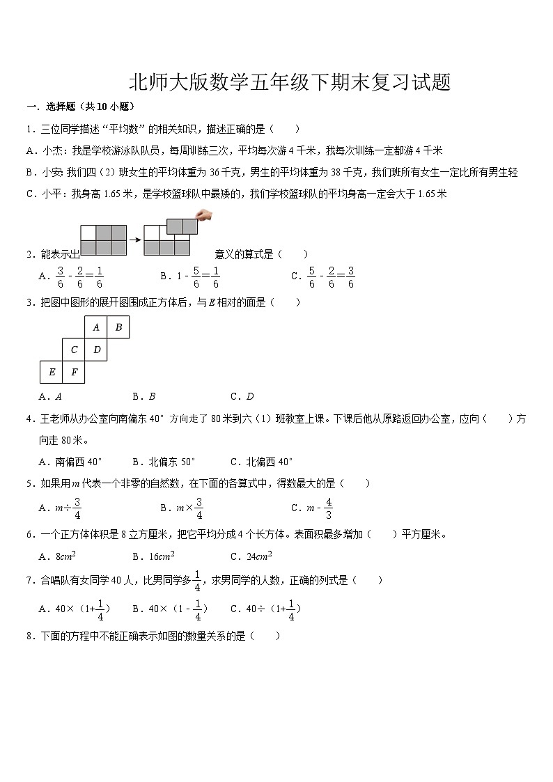 期末复习（试题）-2023-2024学年五年级下册数学北师大版第1页