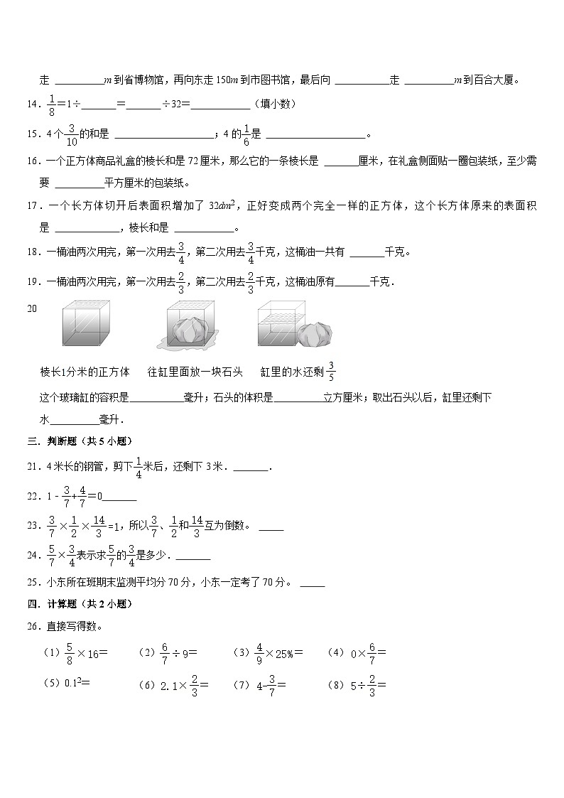 期末复习（试题）-2023-2024学年五年级下册数学北师大版第3页