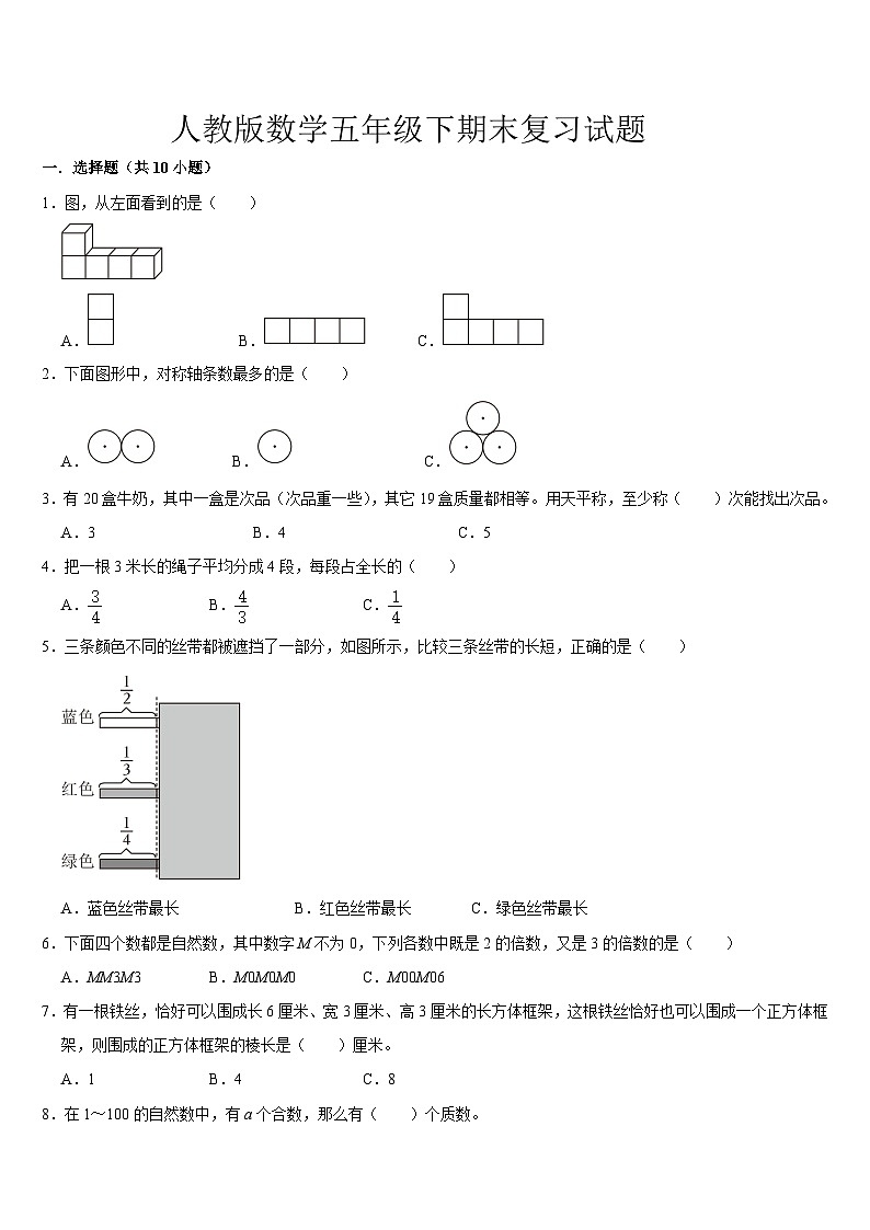 期末复习（试题）-2023-2024学年五年级下册数学人教版01