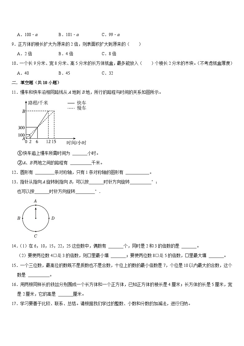 期末复习（试题）-2023-2024学年五年级下册数学人教版02