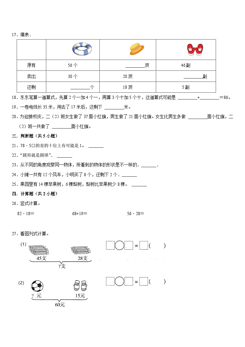 期末复习（试题）-2023-2024学年一年级下册数学北师大版第3页