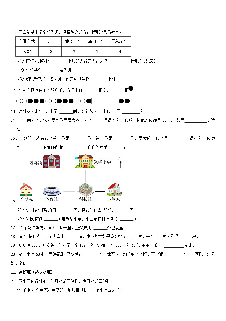 期末复习试题（试题）-2023-2024学年二年级下册数学北师大版第2页