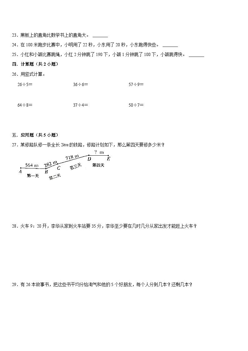 期末复习试题（试题）-2023-2024学年二年级下册数学北师大版第3页
