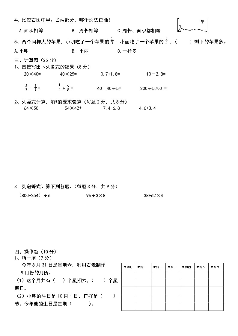 期末模拟（试题）-2023-2024学年三年级下册数学苏教版第2页