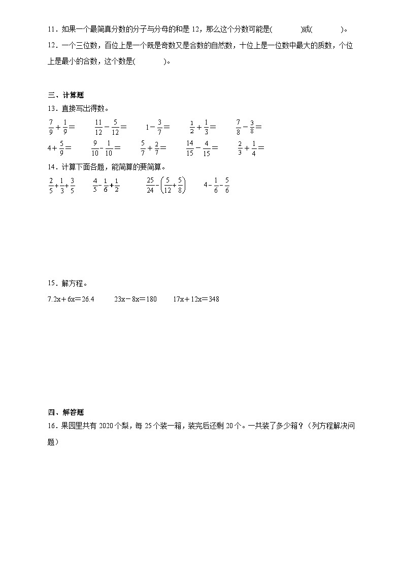 期末模拟测（试题）-2023-2024学年五年级下册数学西师大版02