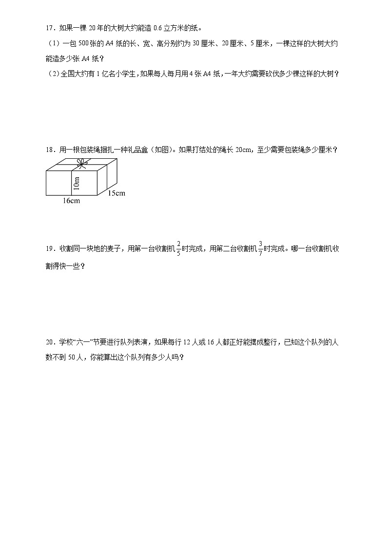 期末模拟测（试题）-2023-2024学年五年级下册数学西师大版03