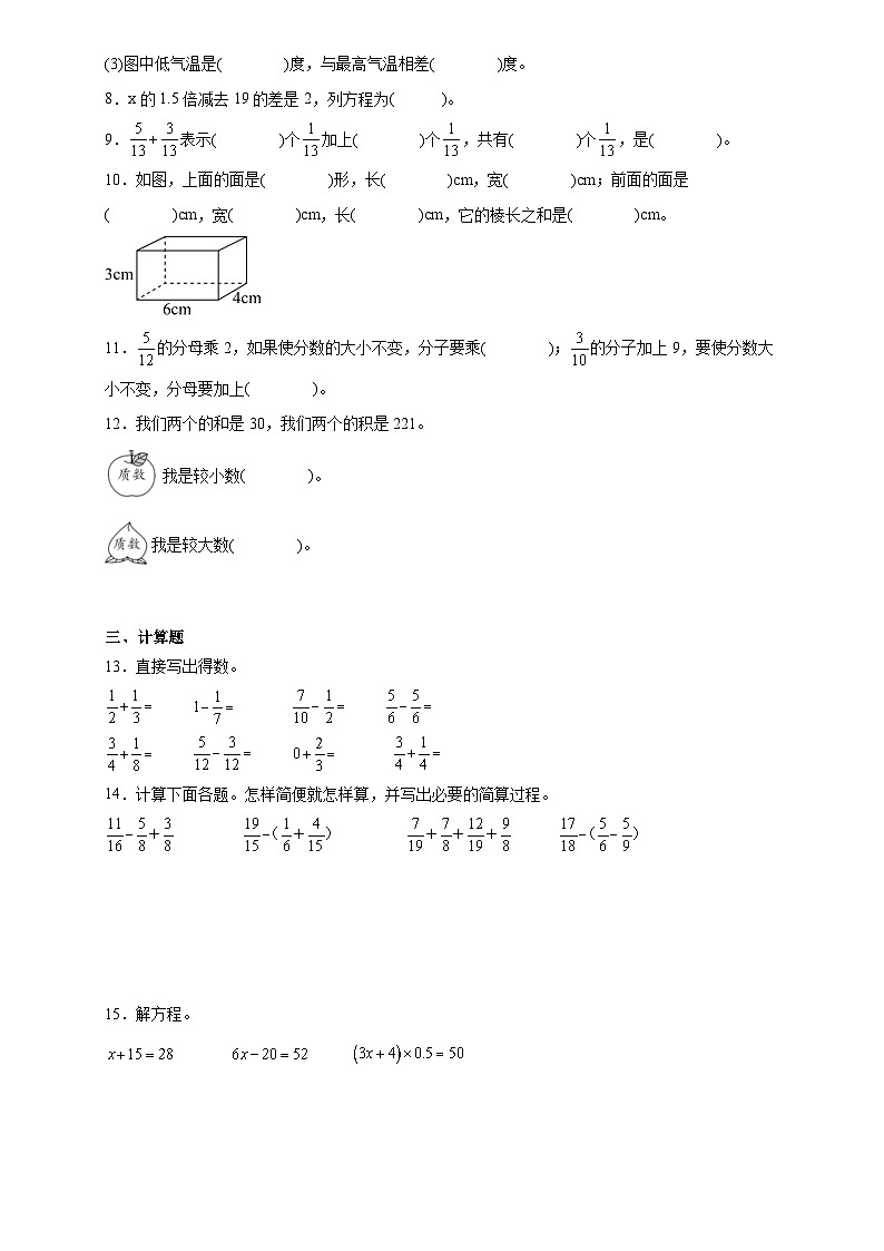 期末模拟测试题（试题）-2023-2024学年五年级下册数学西师大版第2页