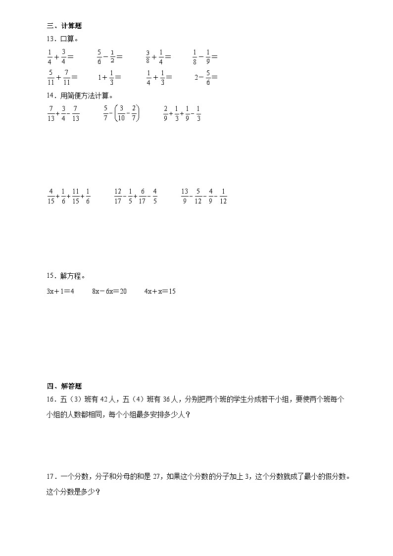 期末末模拟测试题（试题）-2023-2024学年五年级下册数学西师大版第2页