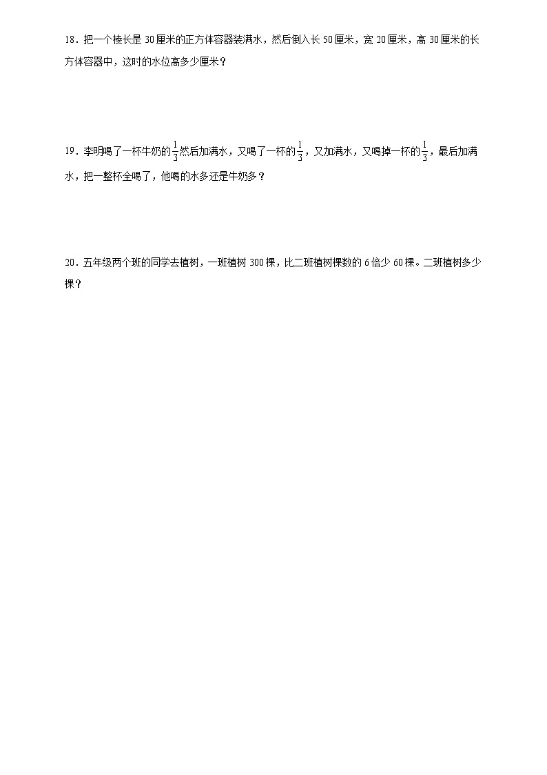 期末末模拟测试题（试题）-2023-2024学年五年级下册数学西师大版第3页