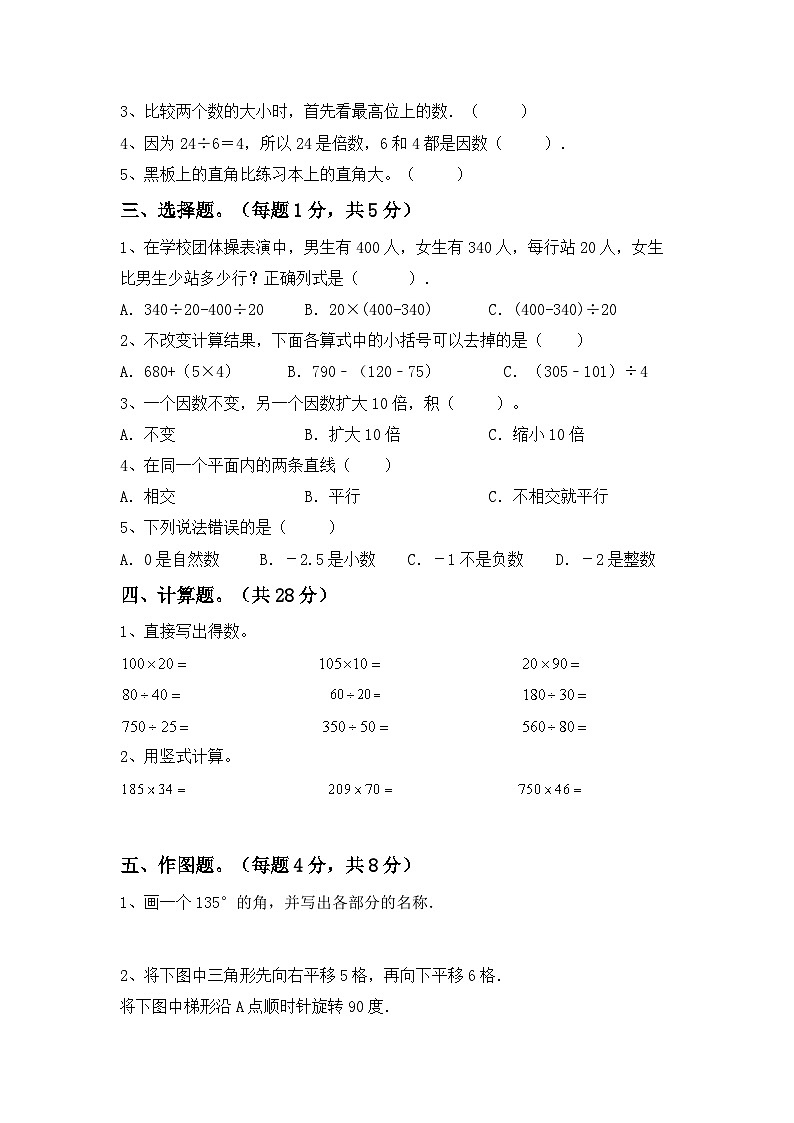 期末试卷（试题）-2023-2024学年四年级下册数学人教版第2页
