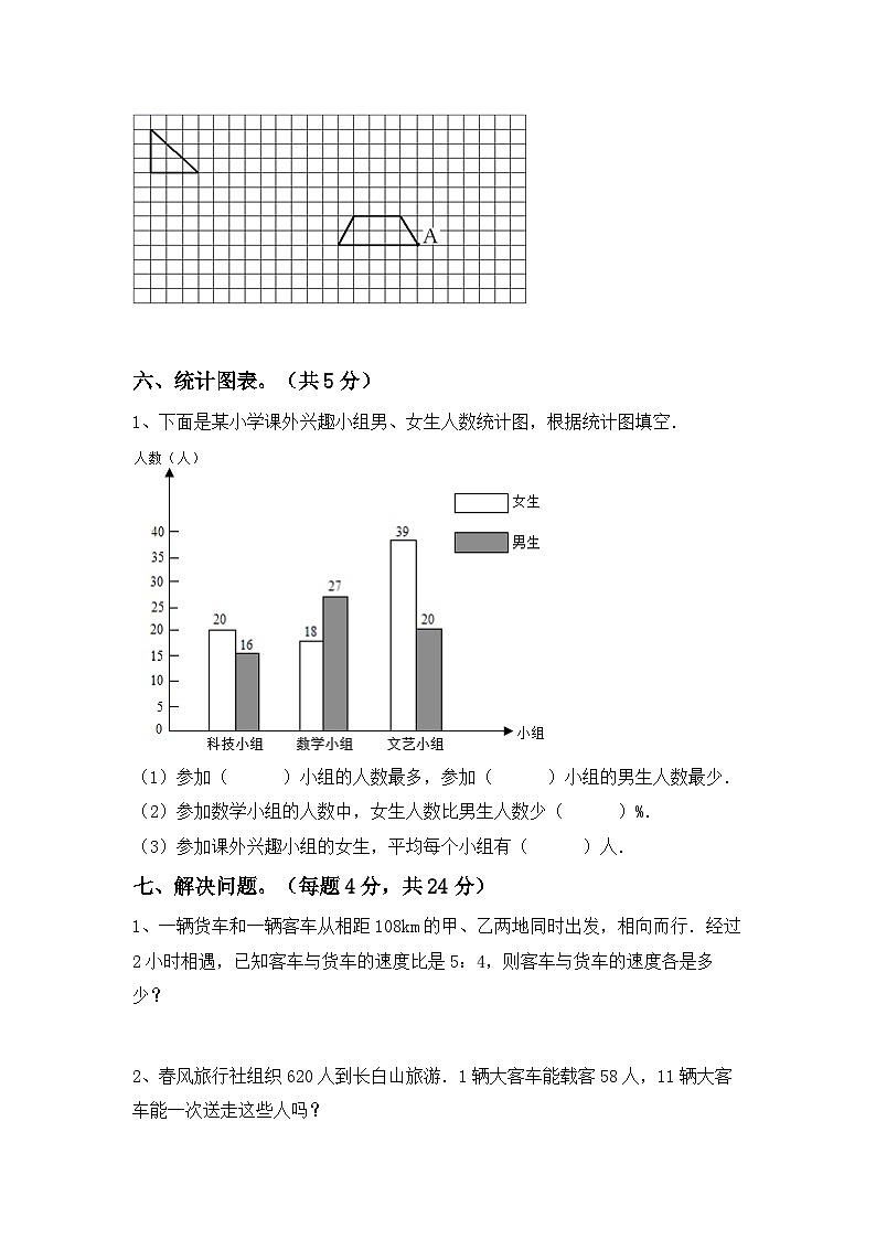 期末试卷（试题）-2023-2024学年四年级下册数学人教版第3页