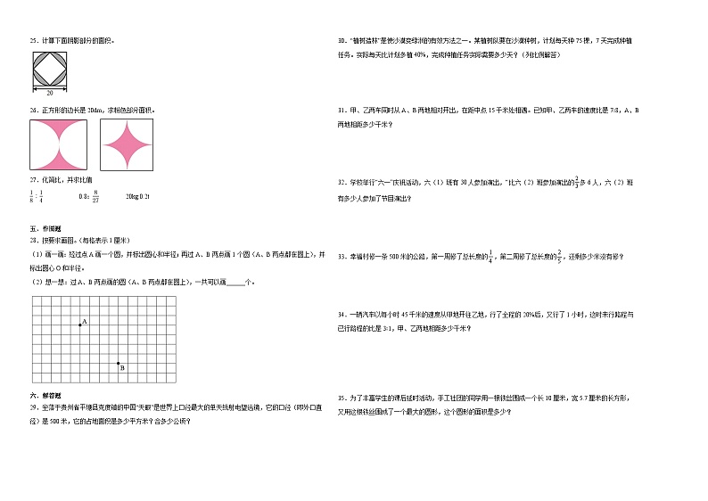 小升初模拟测试预测卷(试题)-2023-2024学年六年级下册数学人教版02