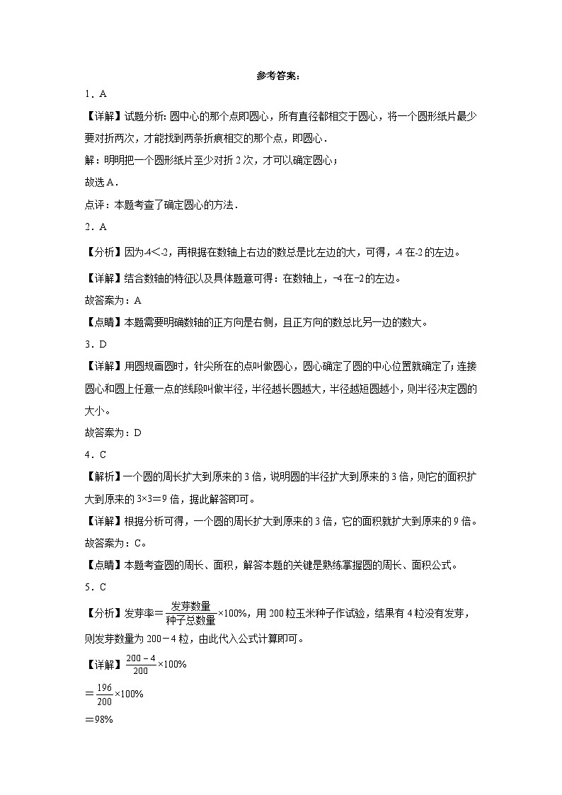 小升初模拟测试预测卷(试题)-2023-2024学年六年级下册数学人教版03