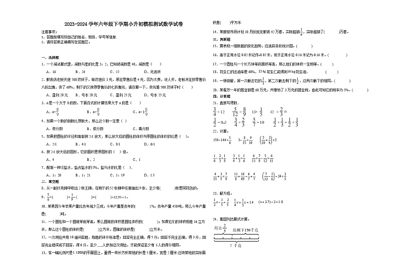 小升初模拟测试押题卷(试题)-2023-2024学年六年级下册数学+北师大版.1第1页