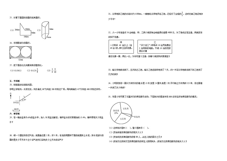 小升初模拟测试押题卷(试题)-2023-2024学年六年级下册数学+北师大版.1第2页