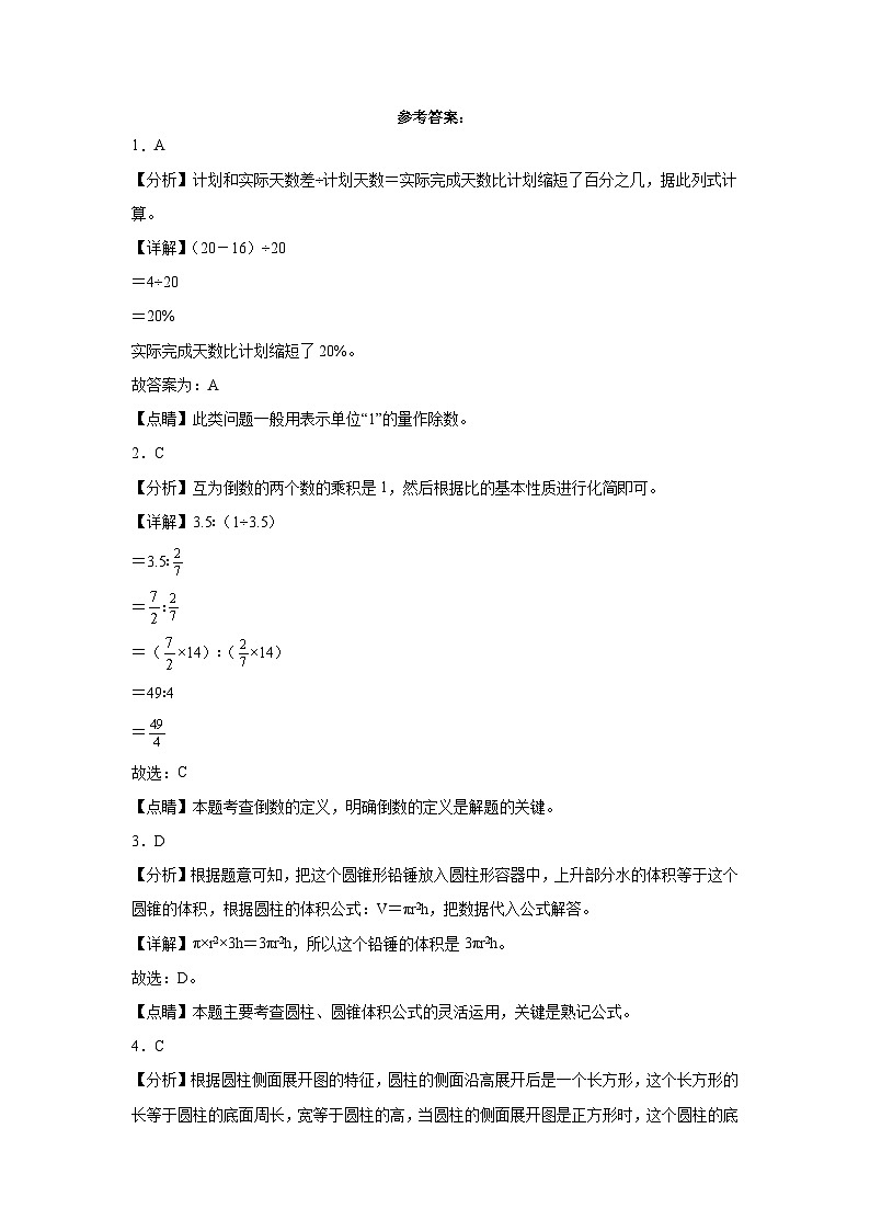 四川省成都市小升初模拟测试押题卷(试题)-2023-2024学年六年级下册数学+北师大版第3页