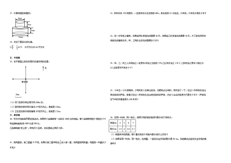 小升初模拟测试押题卷(试题)-2023-2024学年六年级下册数学+北师大版第2页