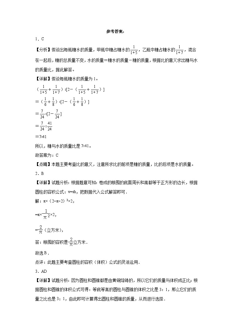 小升初模拟测试押题卷(试题)-2023-2024学年六年级下册数学+北师大版第3页