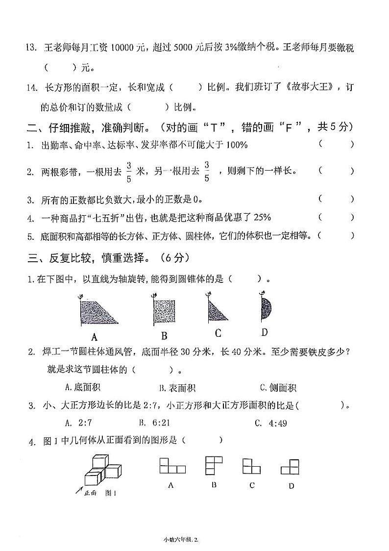 广东省湛江市第九小学2023-2024学年第二学期六年级数学毕业模拟试题（PDF版，无答案）02