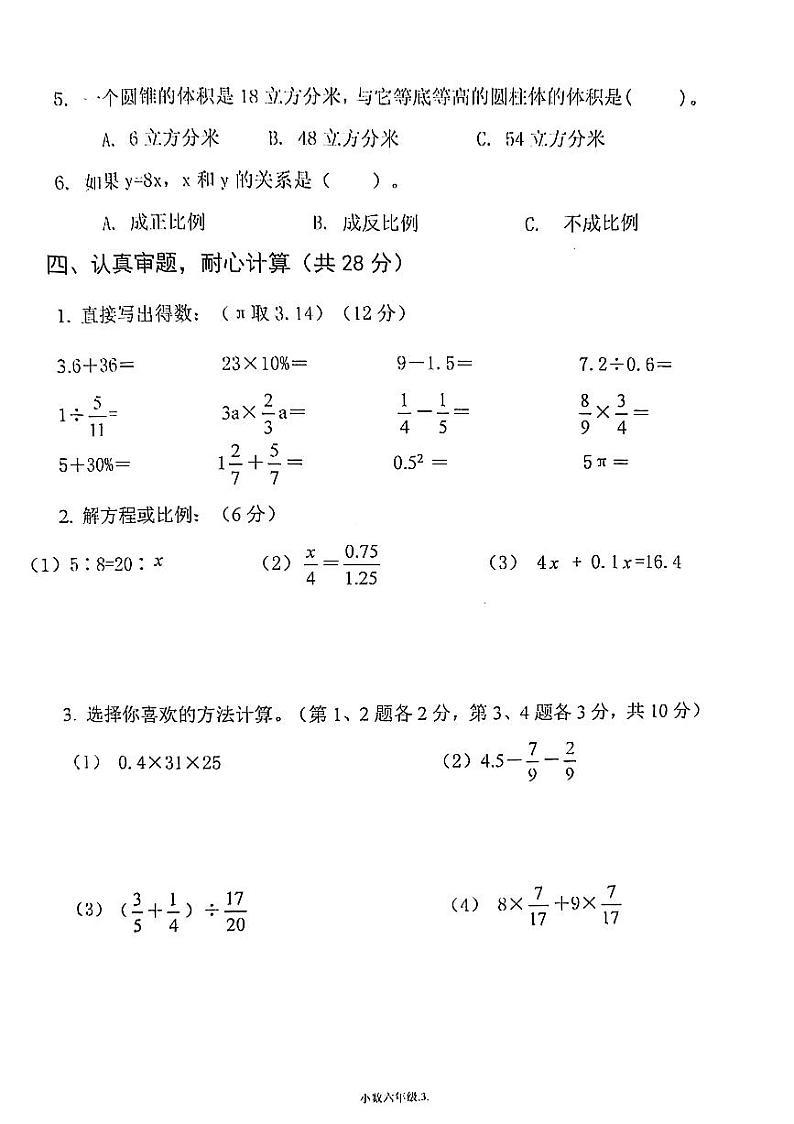 广东省湛江市第九小学2023-2024学年第二学期六年级数学毕业模拟试题（PDF版，无答案）03