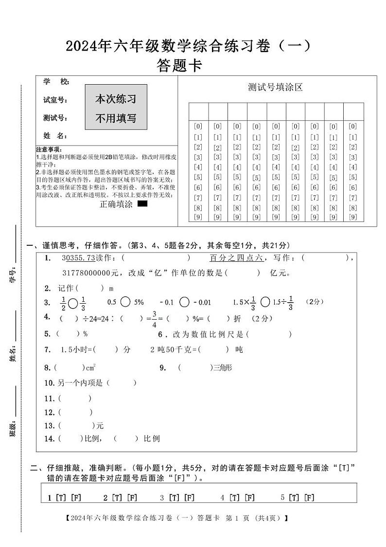 广东省湛江市第九小学2023-2024学年第二学期六年级数学毕业模拟试题（PDF版，无答案）01