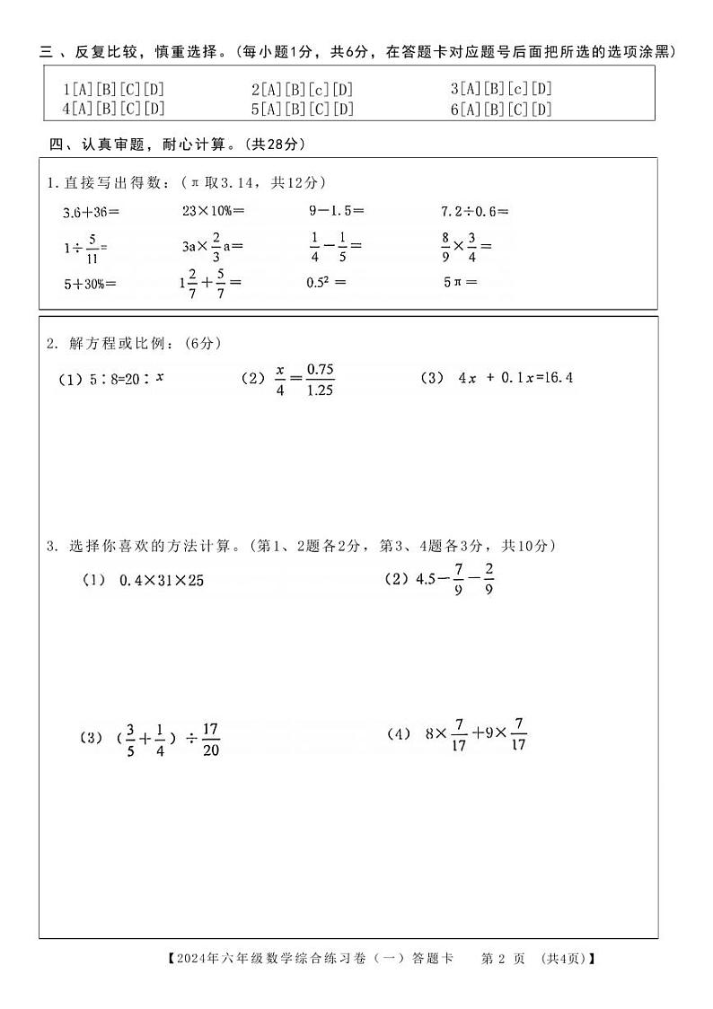 广东省湛江市第九小学2023-2024学年第二学期六年级数学毕业模拟试题（PDF版，无答案）02