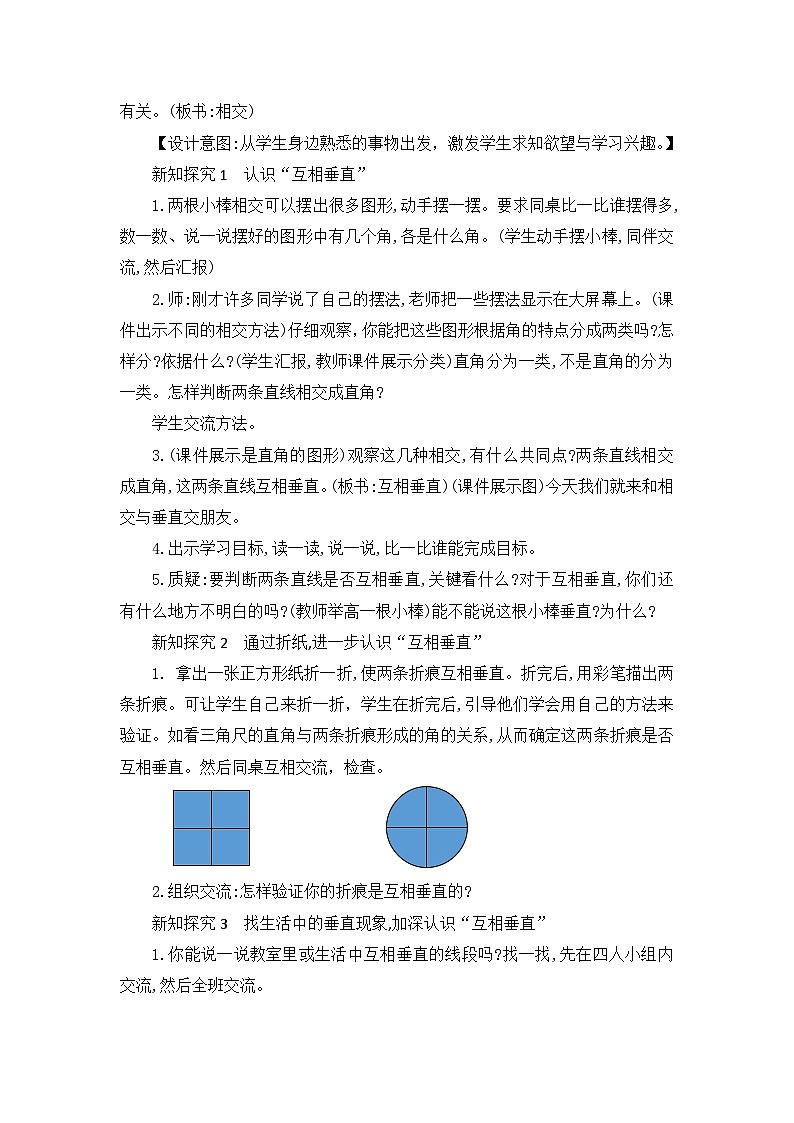 【核心素养】北师大版小学数学四年级上册2《相交与垂直》课件+教案02