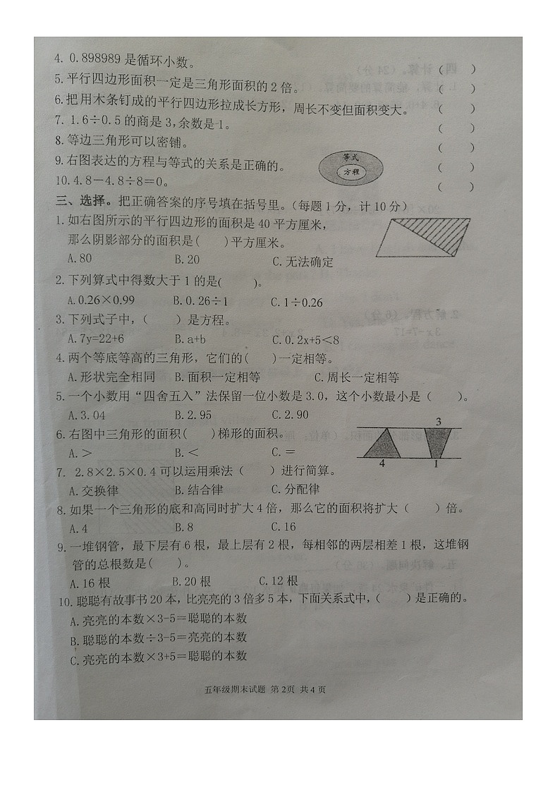 河北省承德市平泉市2023-2024学年五年级上学期期末数学试卷第2页
