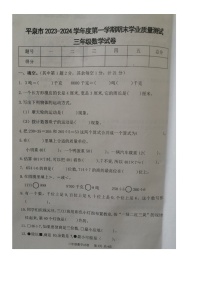 河北省承德市平泉市2023-2024学年三年级上学期数学期末学业质量测试