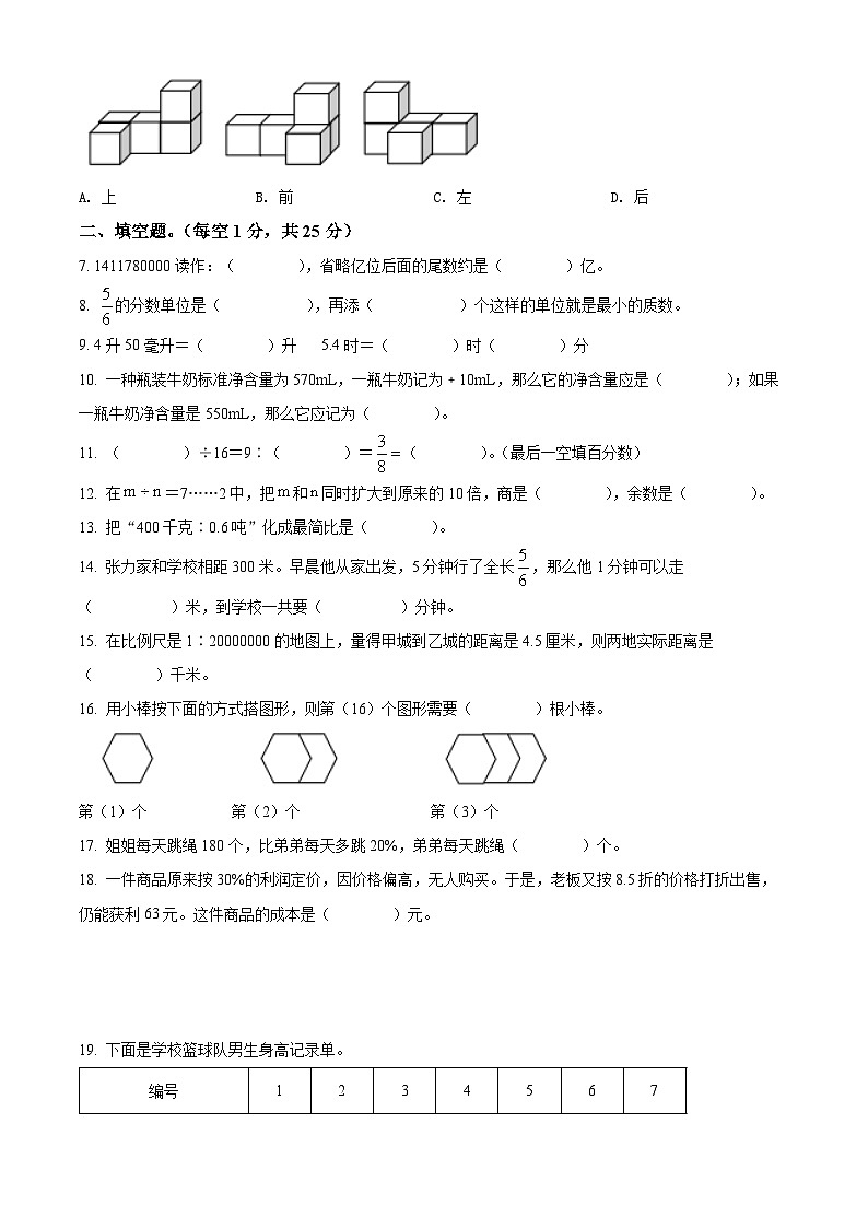 精品解析：2021-2022学年湖南省怀化市洪江市人教版六年级下册期末质量监测数学试卷（原卷版）02
