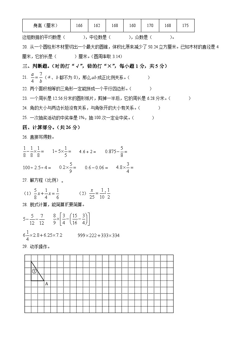 精品解析：2021-2022学年湖南省怀化市洪江市人教版六年级下册期末质量监测数学试卷（原卷版）03