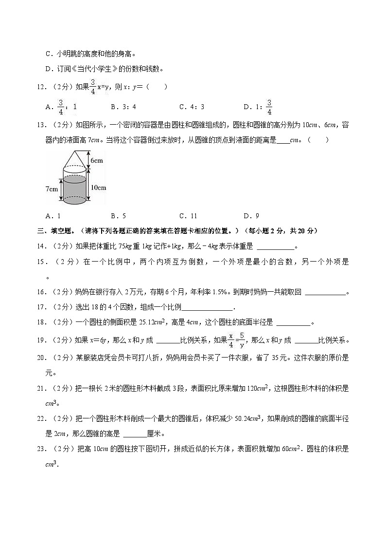 2023-2024学年广东省云浮市六年级（下）期中数学试卷第2页