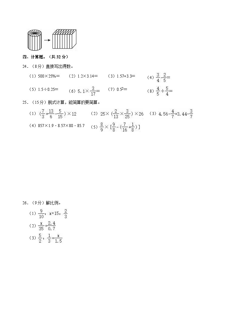 2023-2024学年广东省云浮市六年级（下）期中数学试卷第3页