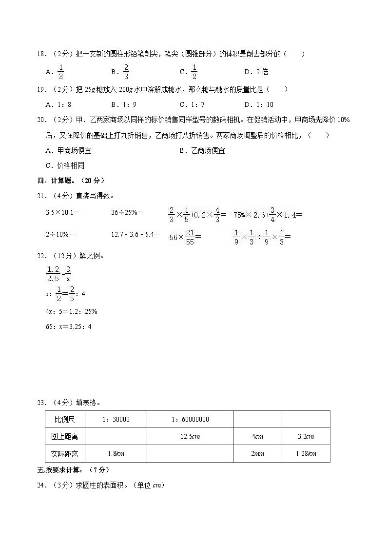 2023-2024学年辽宁省鞍山市海城市六年级（下）期中数学试卷02