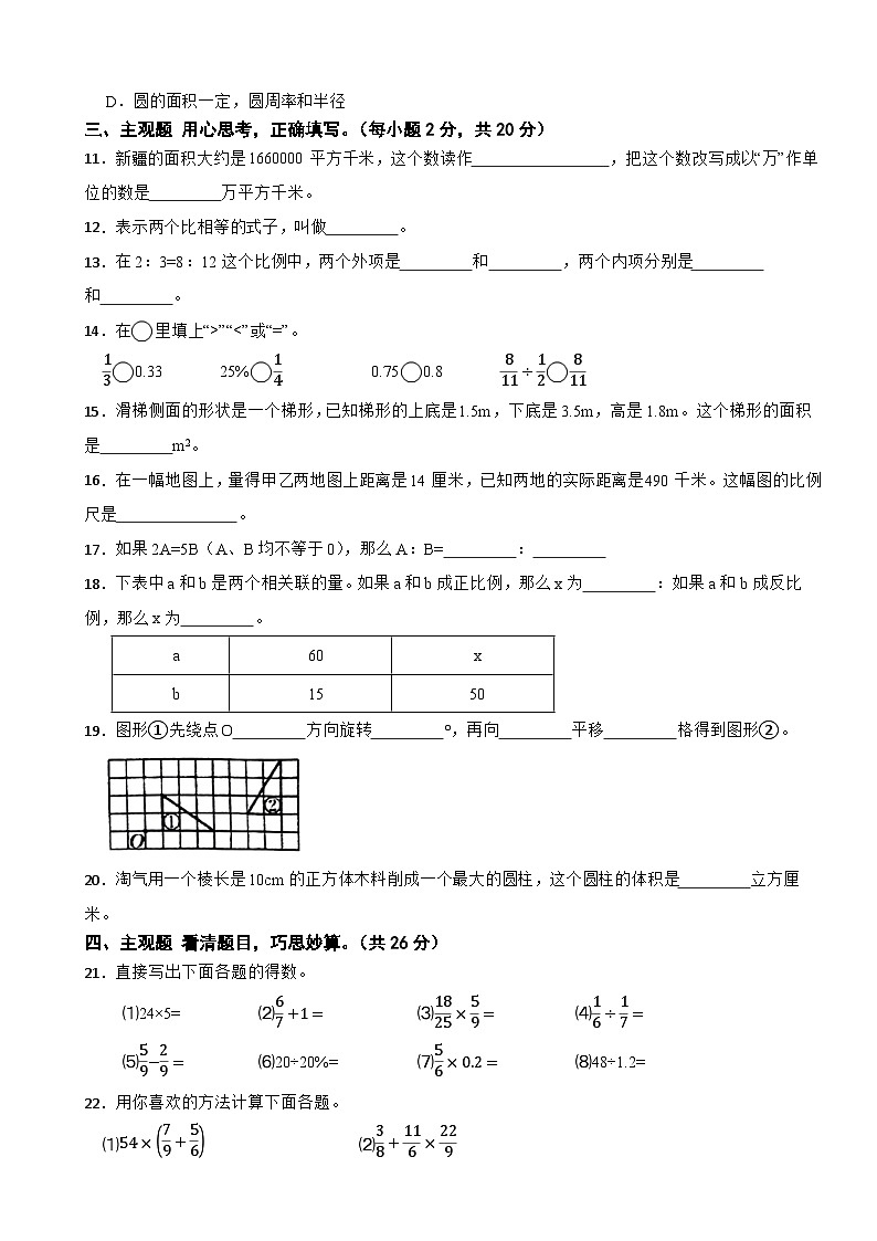 广东省茂名市信宜市2023-2024学年六年级下学期数学期中试卷第2页