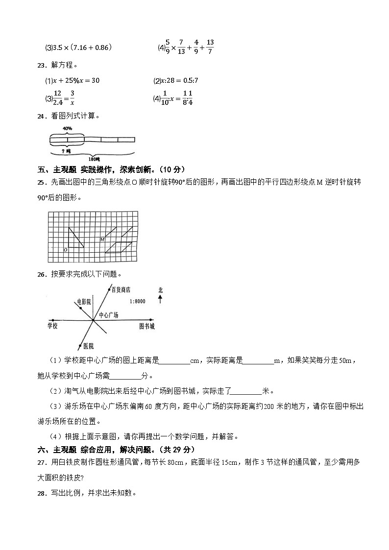 广东省茂名市信宜市2023-2024学年六年级下学期数学期中试卷第3页