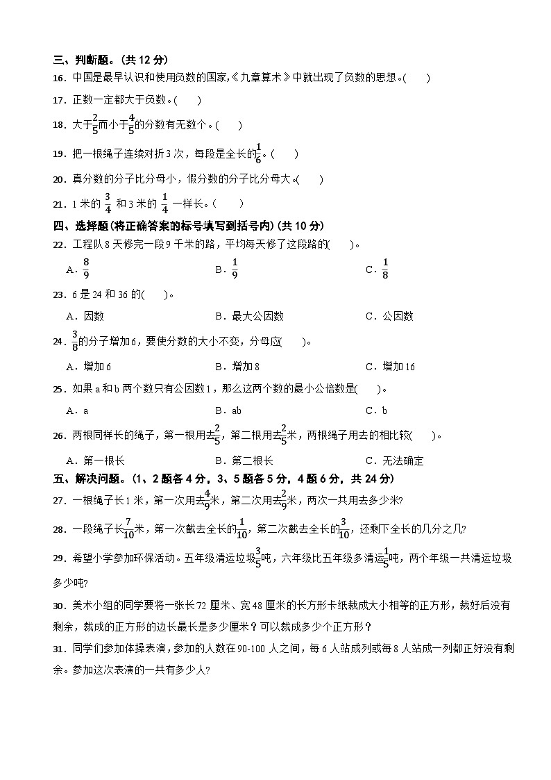 山东省聊城市2022-2023学年五年级下学期数学期中试卷02