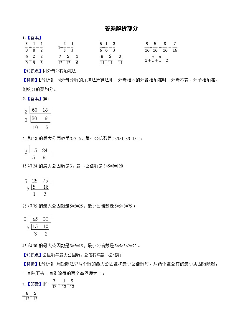 山东省聊城市2022-2023学年五年级下学期数学期中试卷03