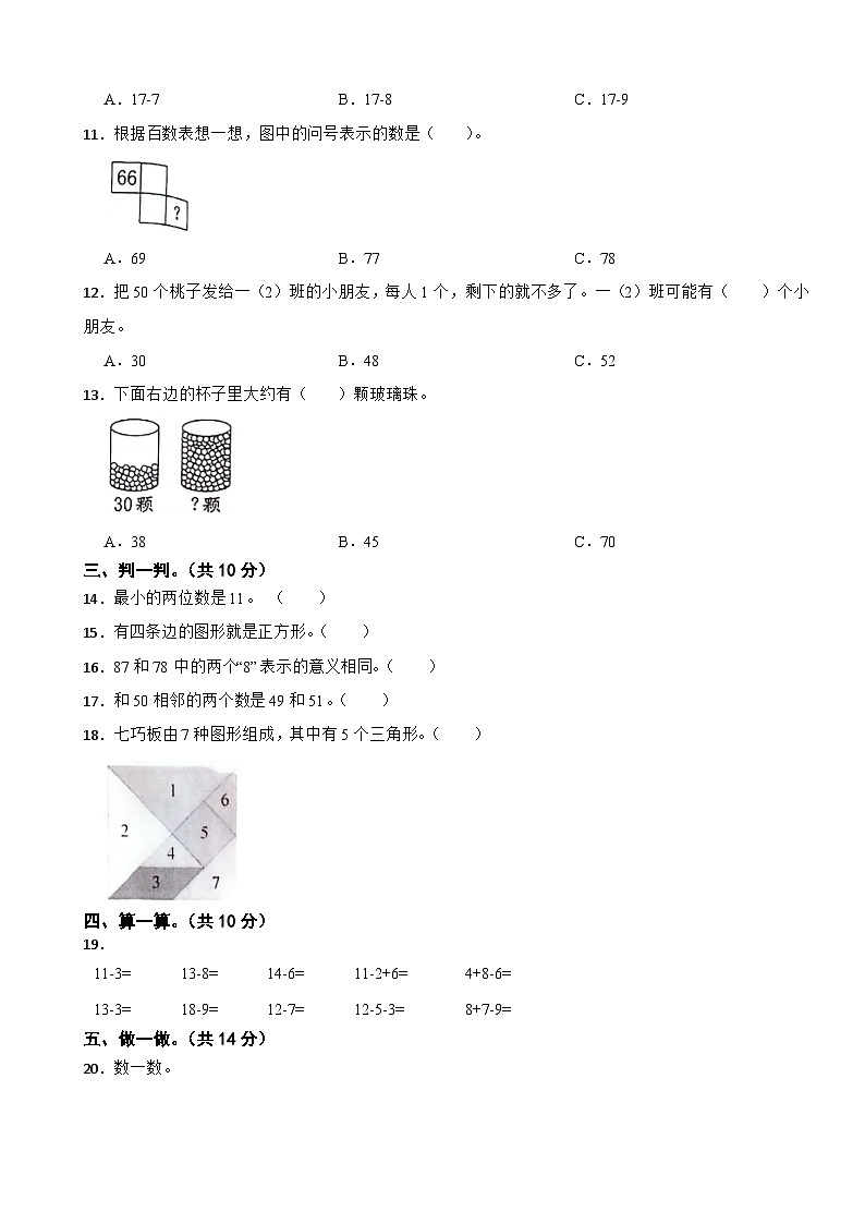 广东省梅州市五华县2023-2024学年一年级下学期数学期中试卷02