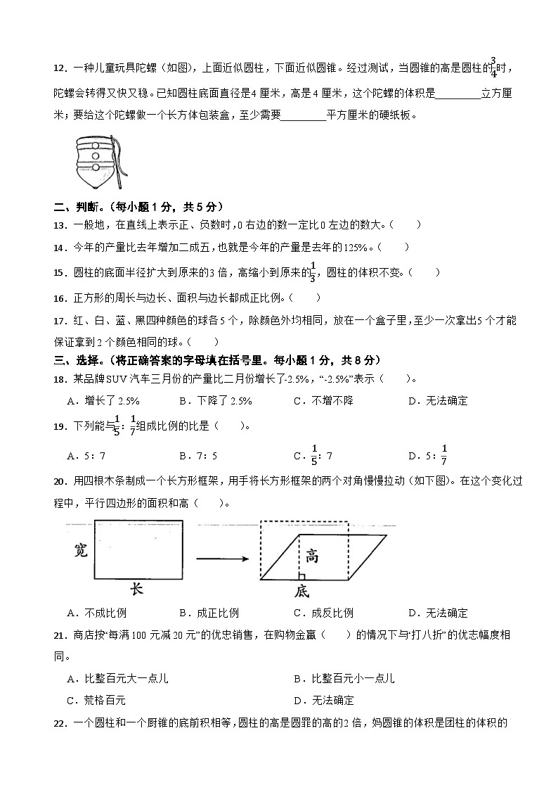 2023-2024学年六年级数学下册期中综合素质达标试卷人教版02