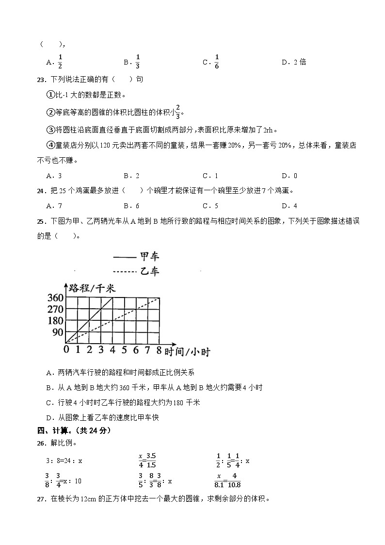 2023-2024学年六年级数学下册期中综合素质达标试卷人教版03