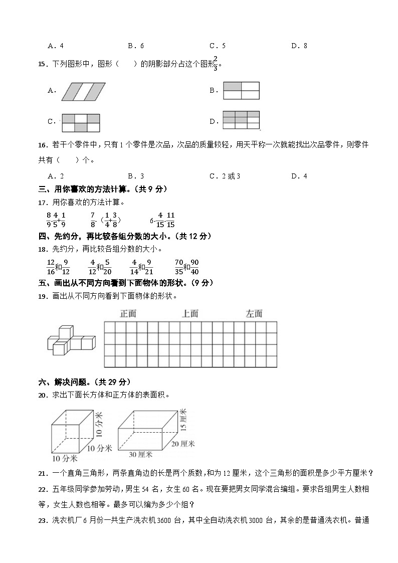 江西省赣州市章贡区2022-2023学年五年级下学期数学素质评价试卷02