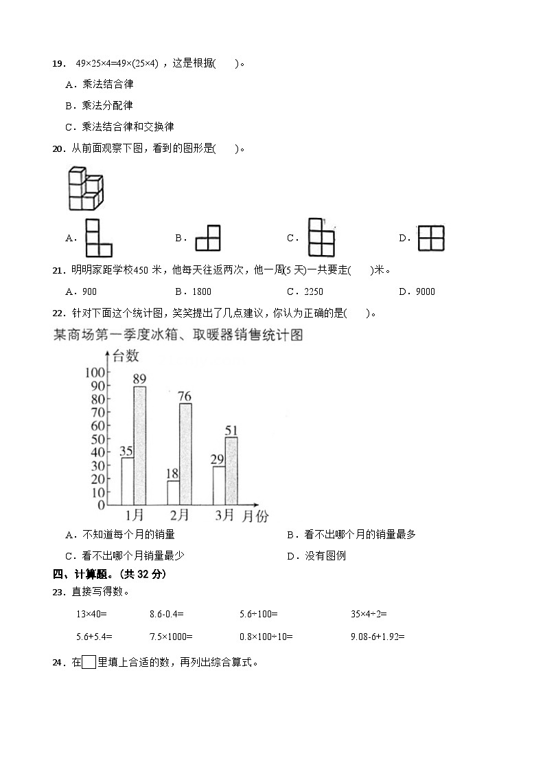 江西省吉安市泰和县2022-2023学年四年级下学期数学期末质量检测试卷02