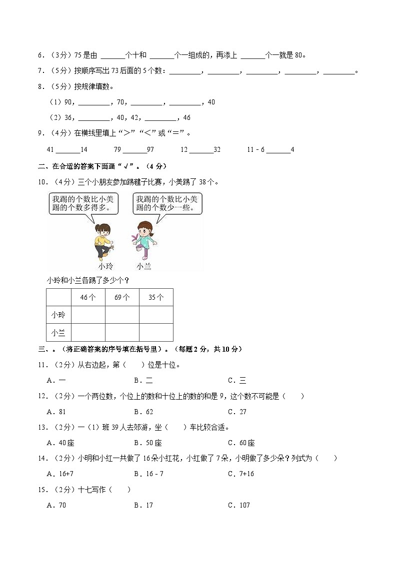 2023-2024学年新疆喀什地区巴楚县一年级（下）期中数学试卷02